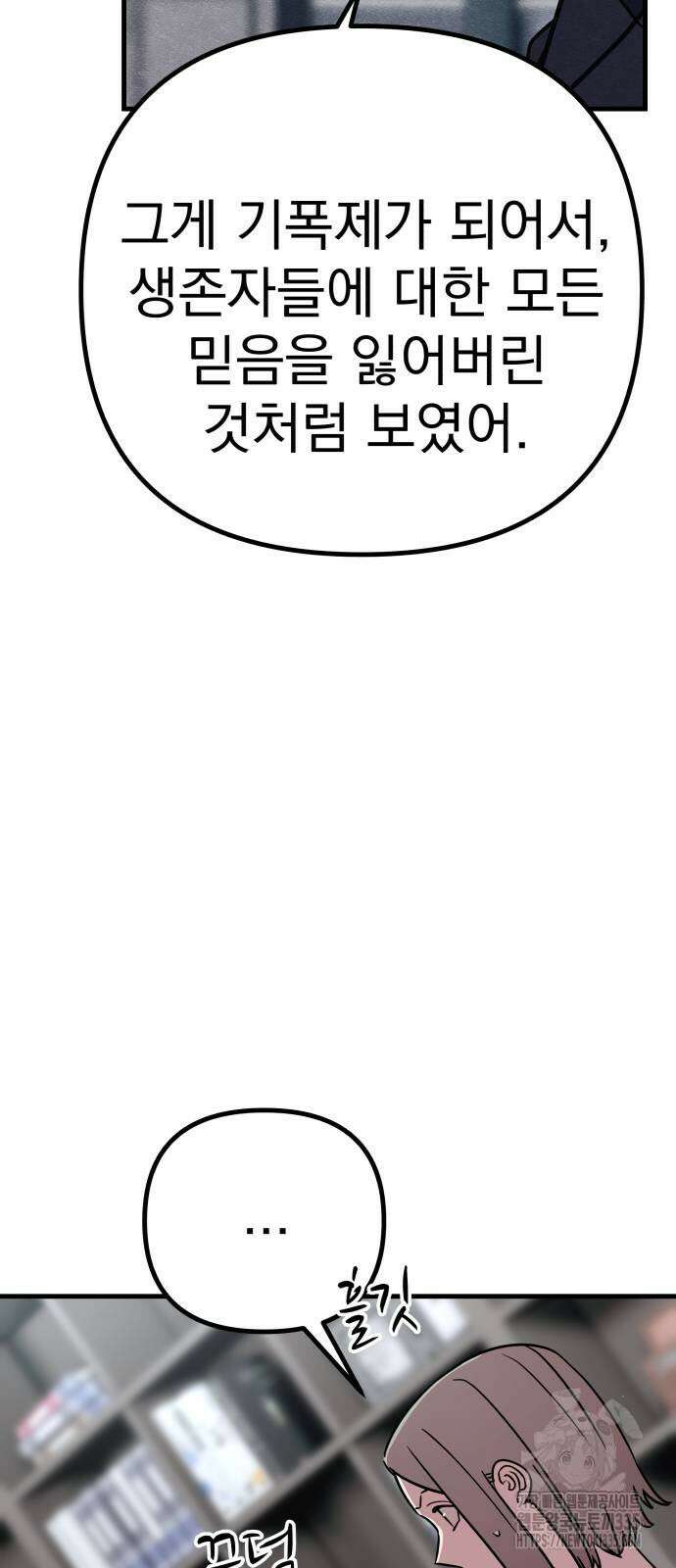 좀비X슬래셔 58화 13
