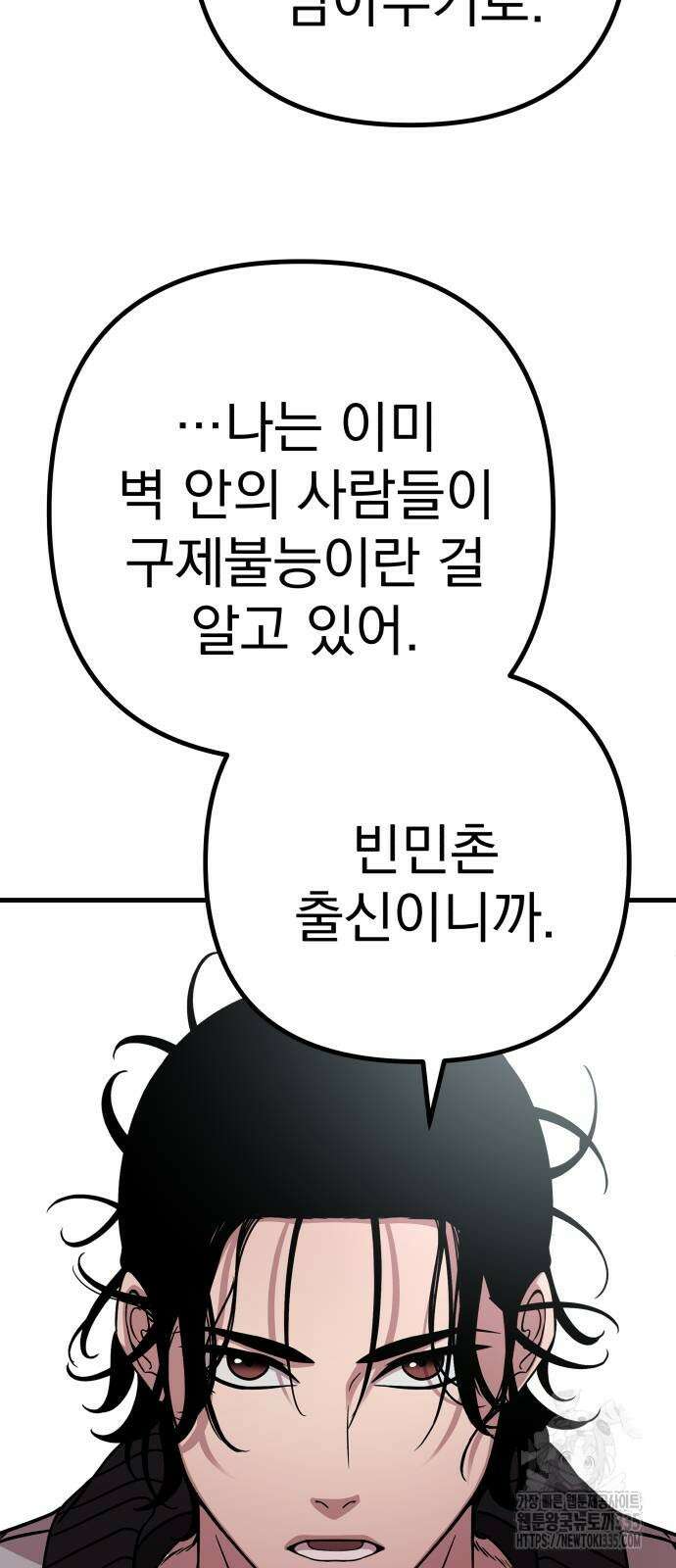 좀비X슬래셔 58화 17