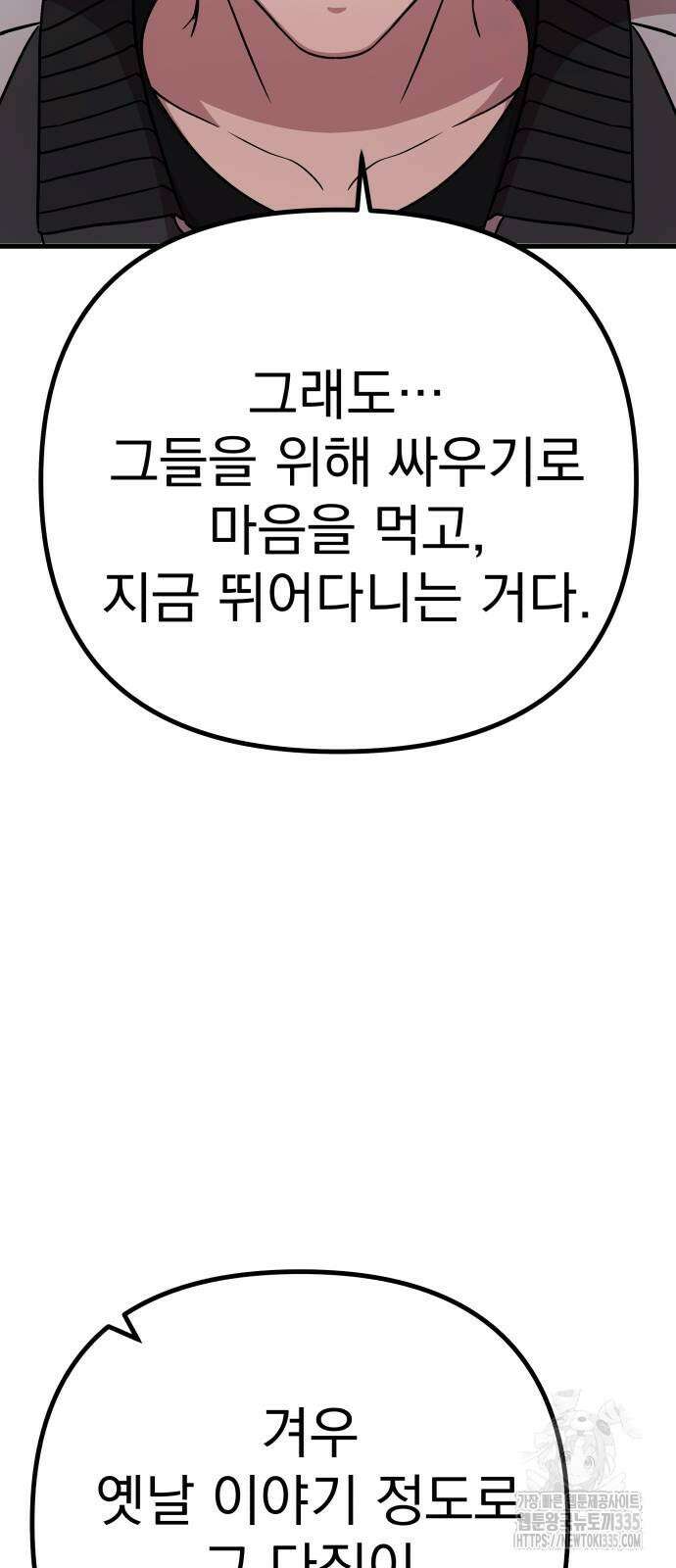 좀비X슬래셔 58화 18