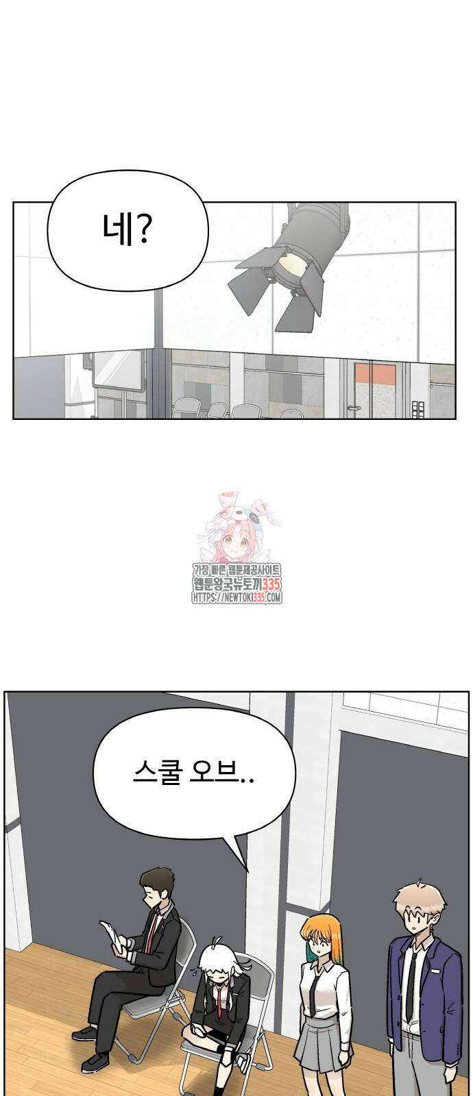 스쿨 오브 스트릿 13화 1