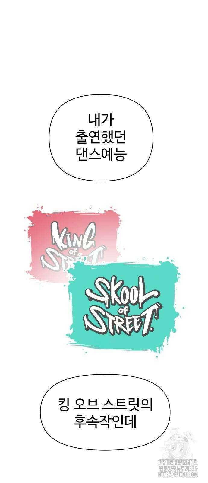 스쿨 오브 스트릿 13화 3