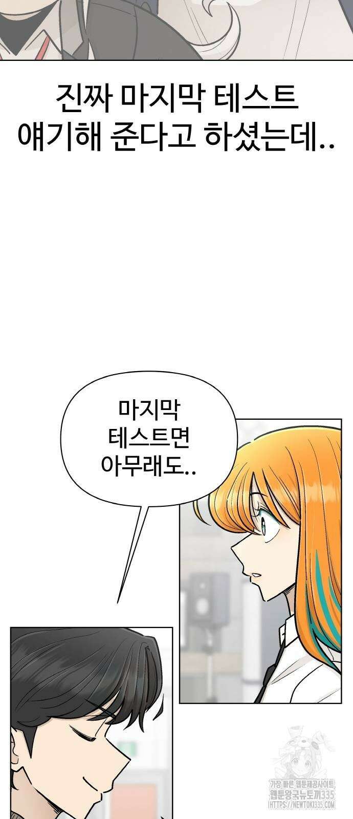 스쿨 오브 스트릿 13화 7