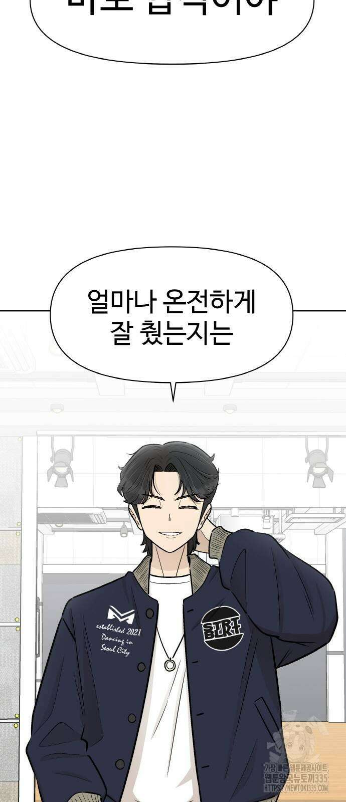 스쿨 오브 스트릿 13화 11