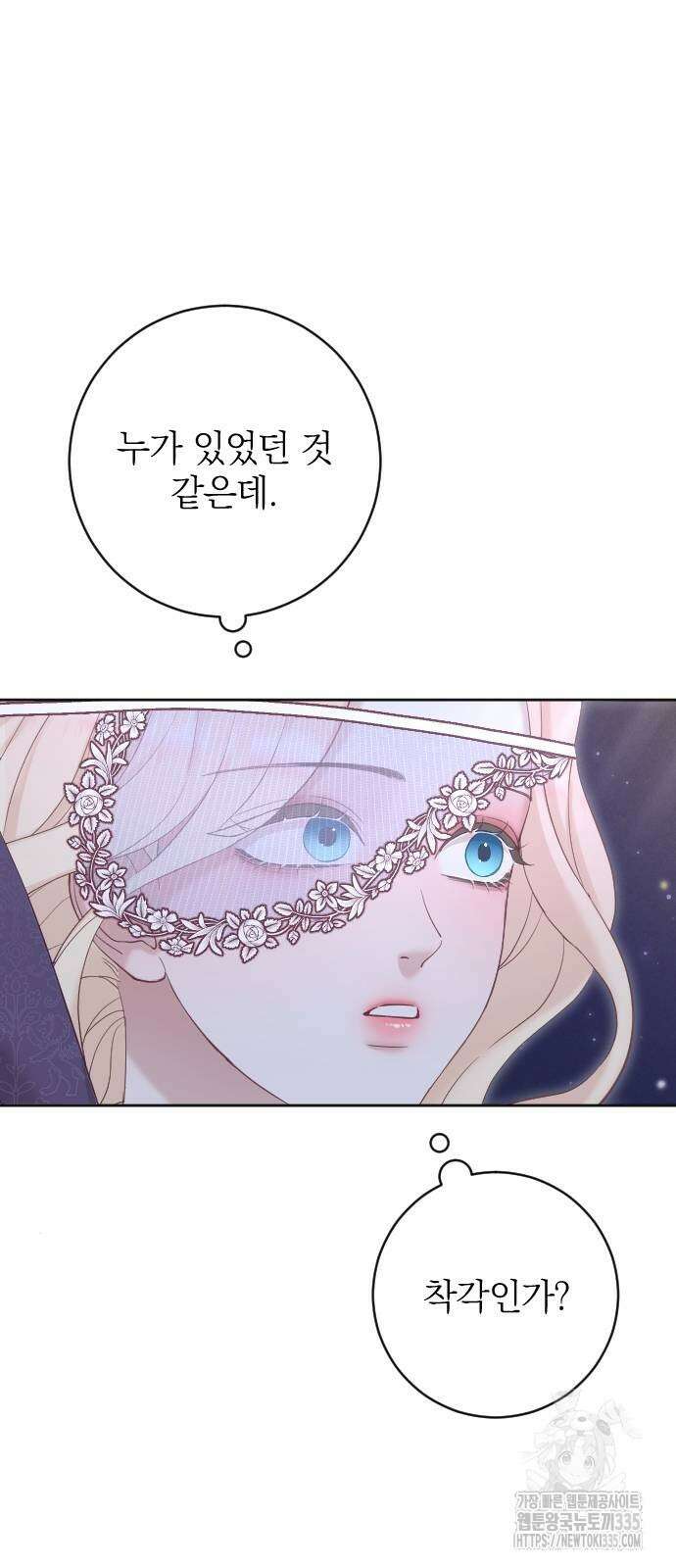 흑화한 노예남을 길들였다 59화 3
