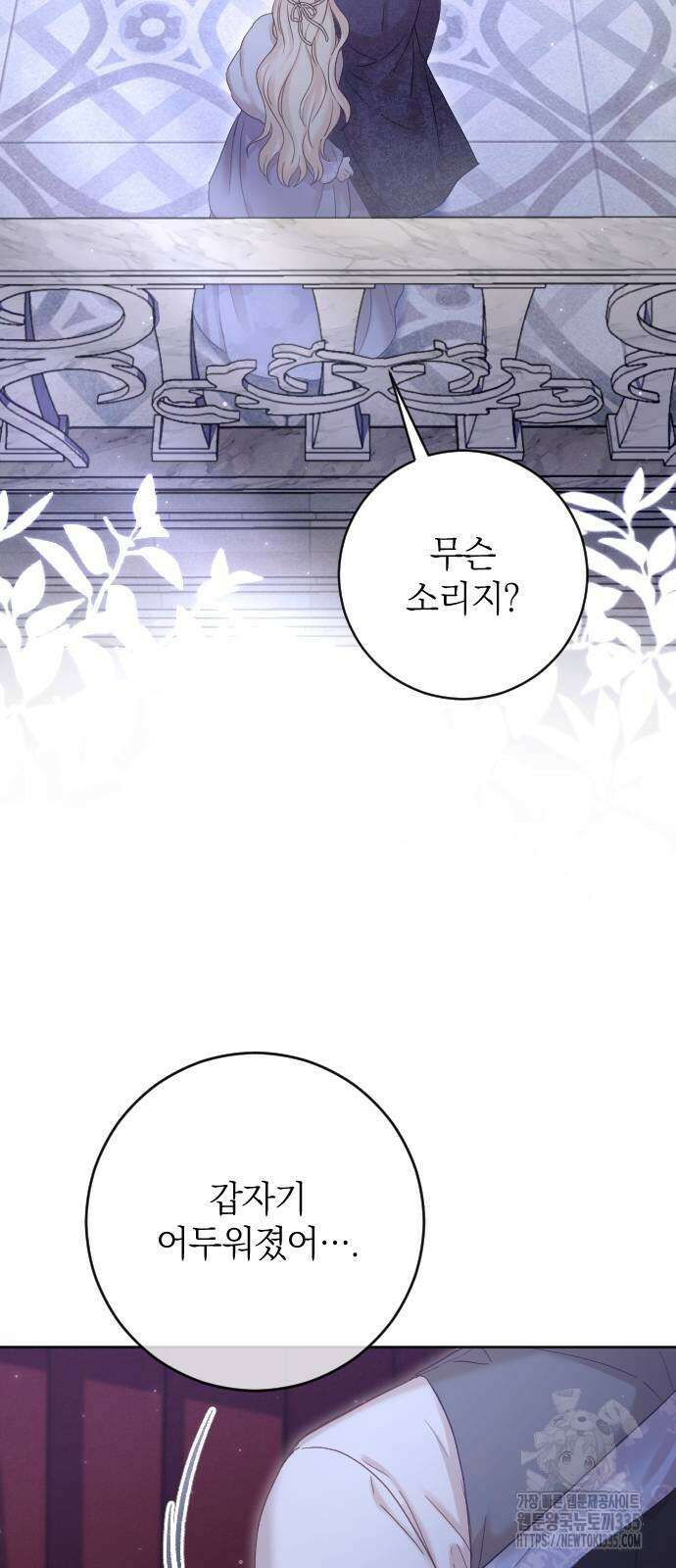 흑화한 노예남을 길들였다 59화 7