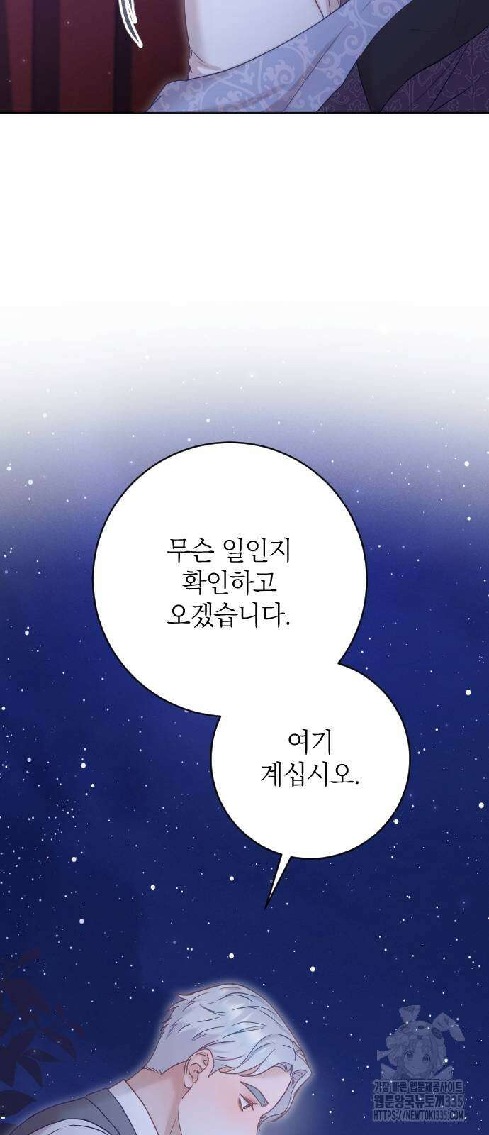 흑화한 노예남을 길들였다 59화 8