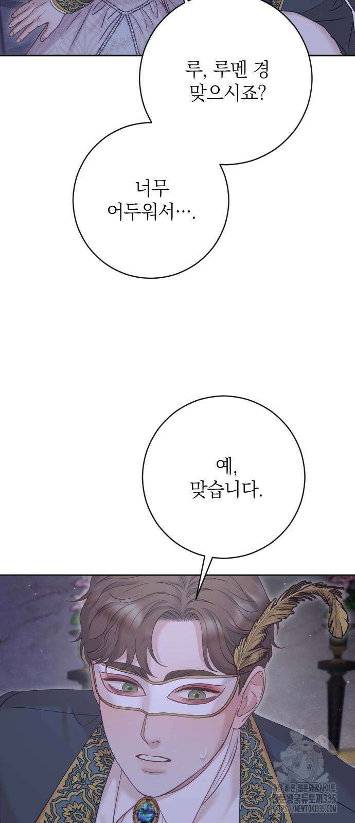 흑화한 노예남을 길들였다 59화 14