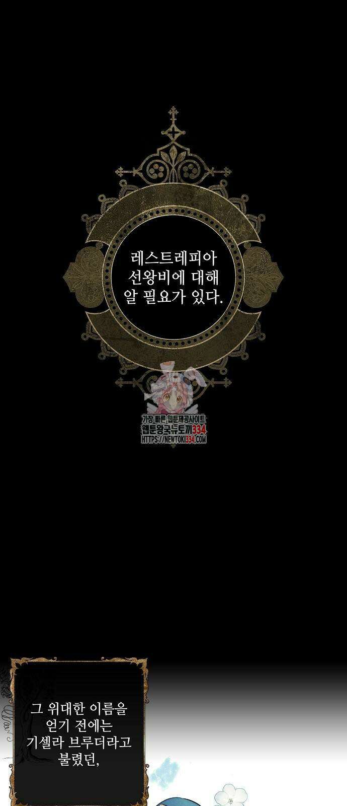 저무는 해, 시린 눈 2부 27화 1
