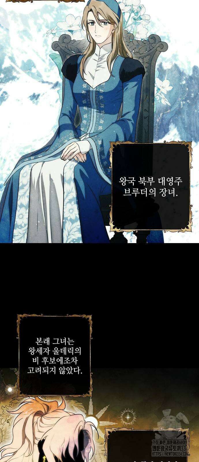 저무는 해, 시린 눈 2부 27화 2