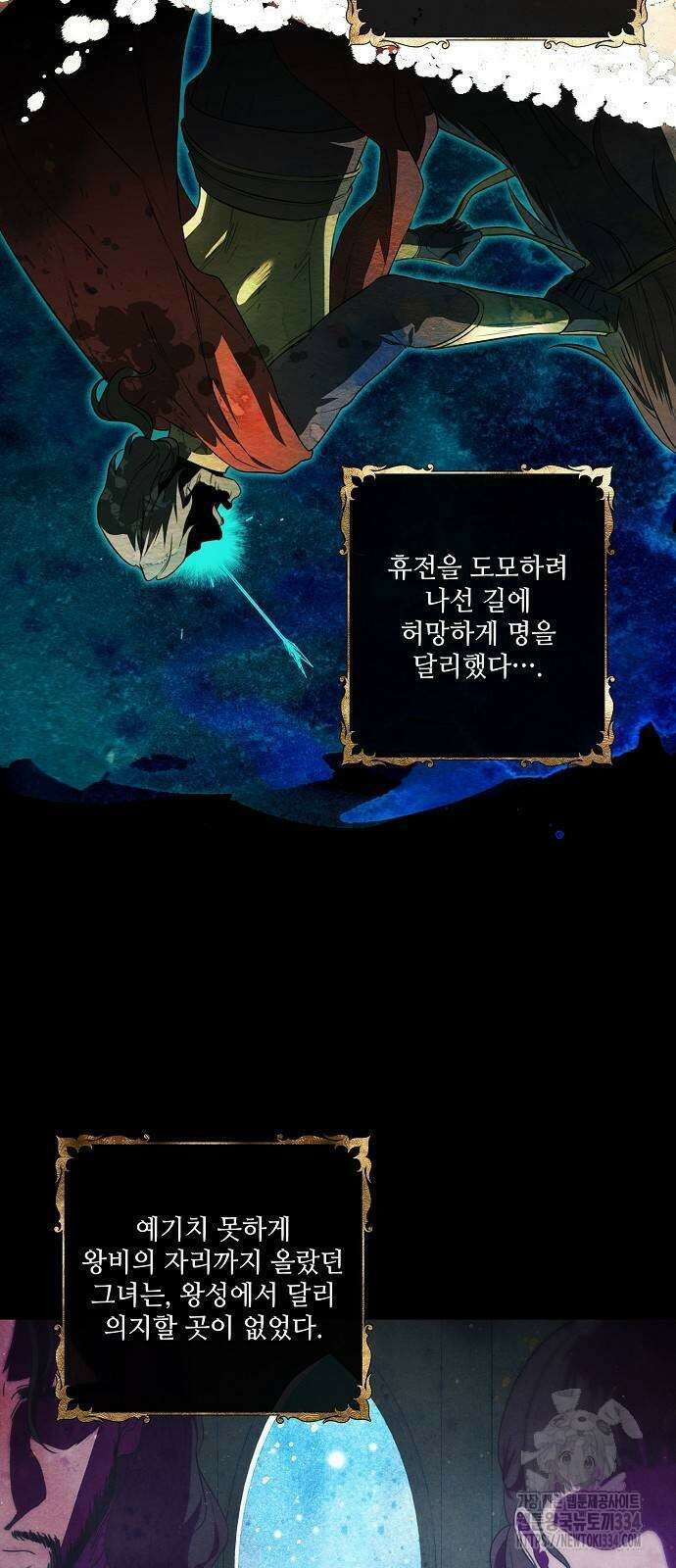 저무는 해, 시린 눈 2부 27화 5