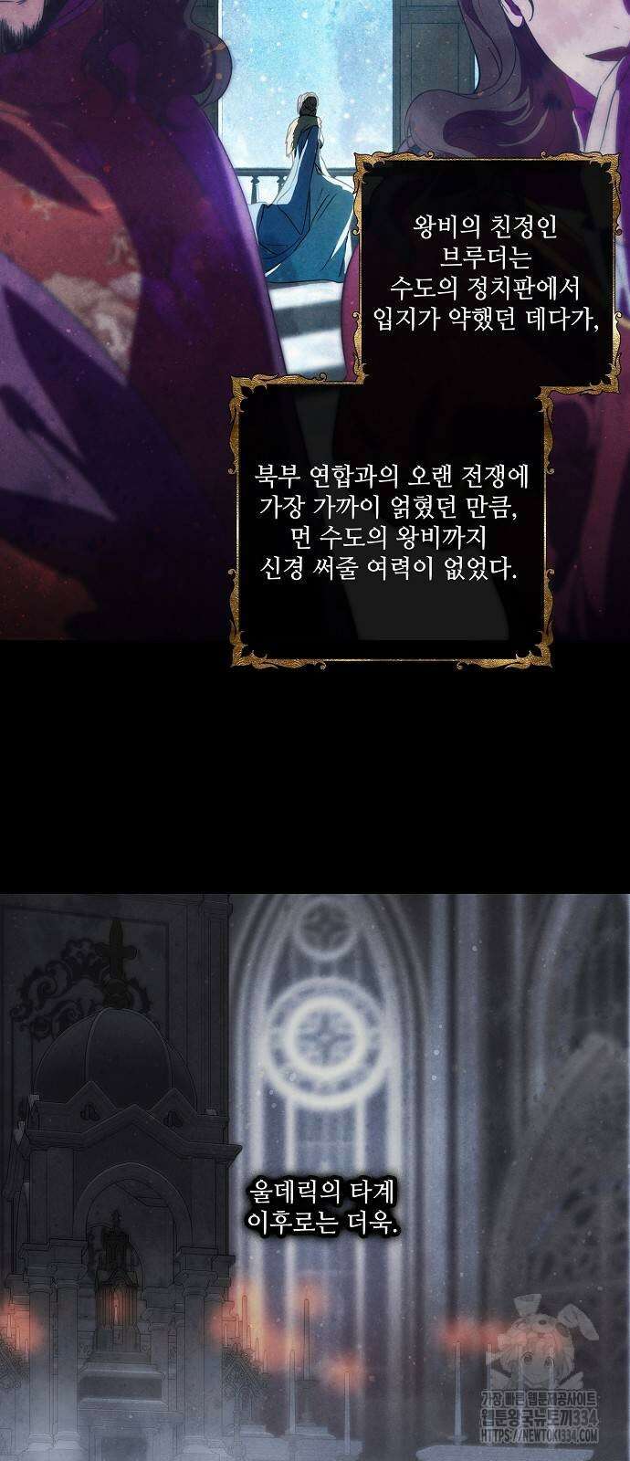 저무는 해, 시린 눈 2부 27화 6
