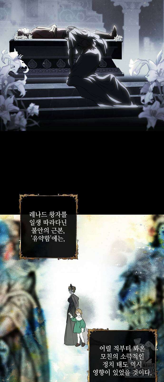 저무는 해, 시린 눈 2부 27화 7