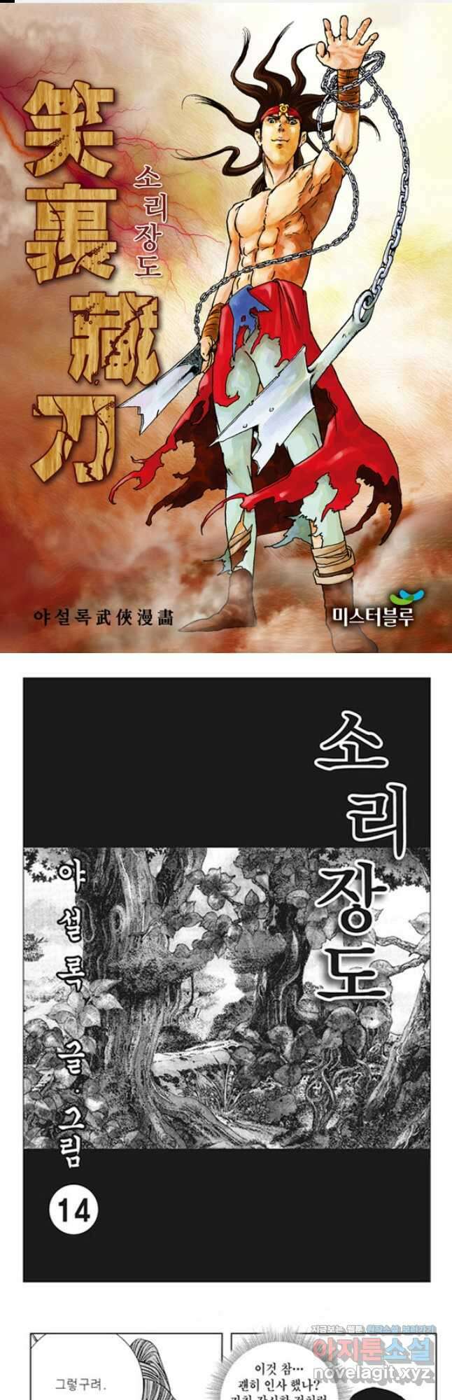 야설록 제왕군림 컬렉션 소리장도 28화 1
