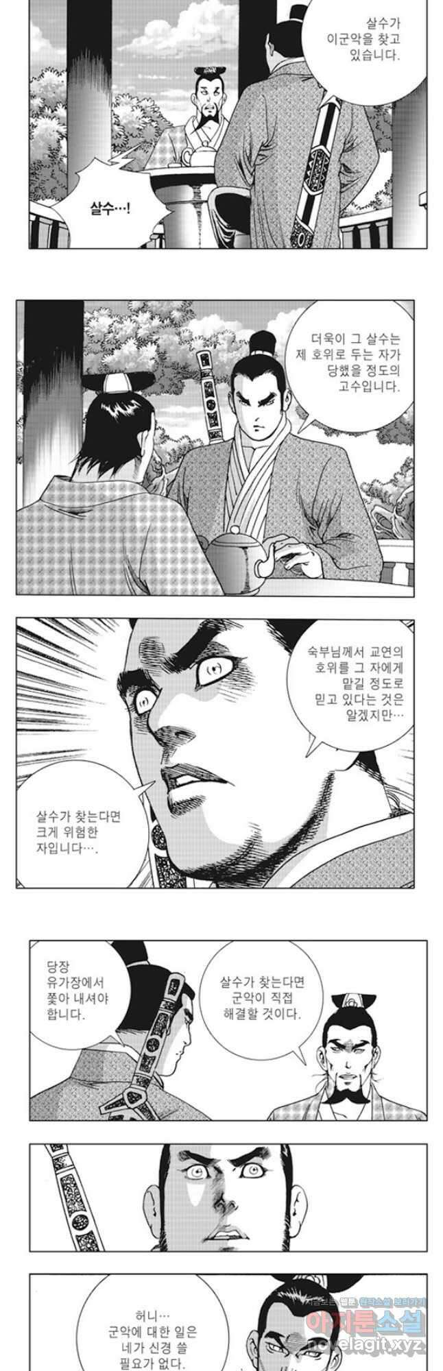 야설록 제왕군림 컬렉션 소리장도 28화 5