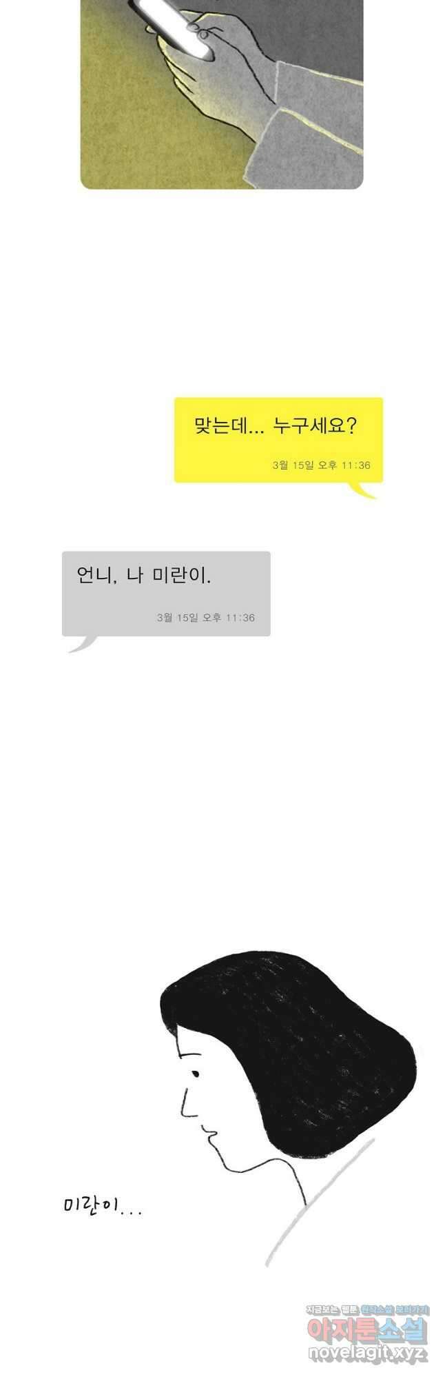 카페 보문 8화 뜻밖의 손님 3