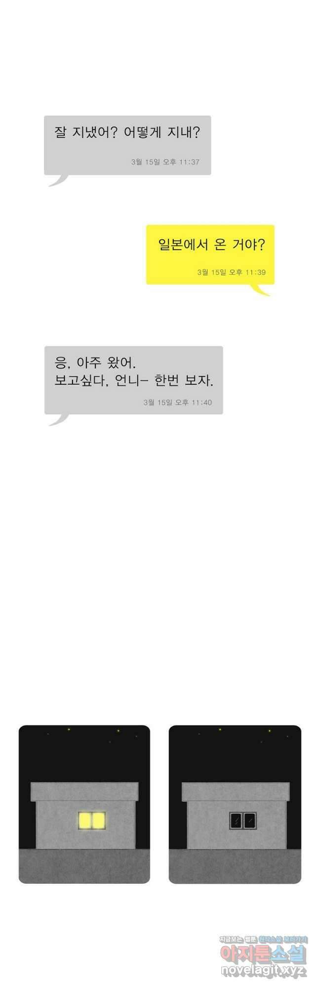 카페 보문 8화 뜻밖의 손님 4