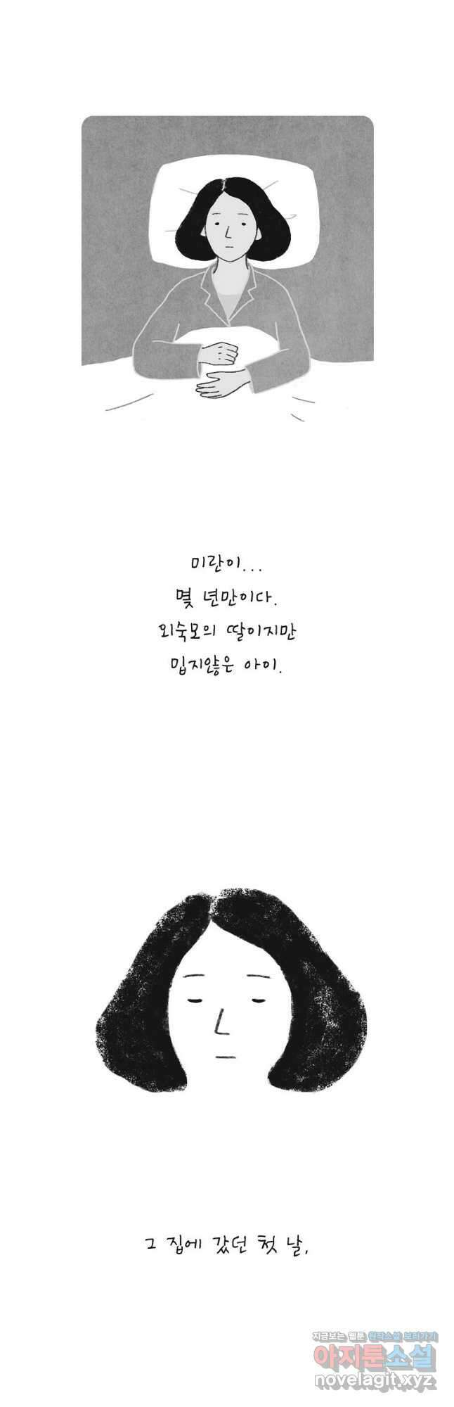 카페 보문 8화 뜻밖의 손님 5