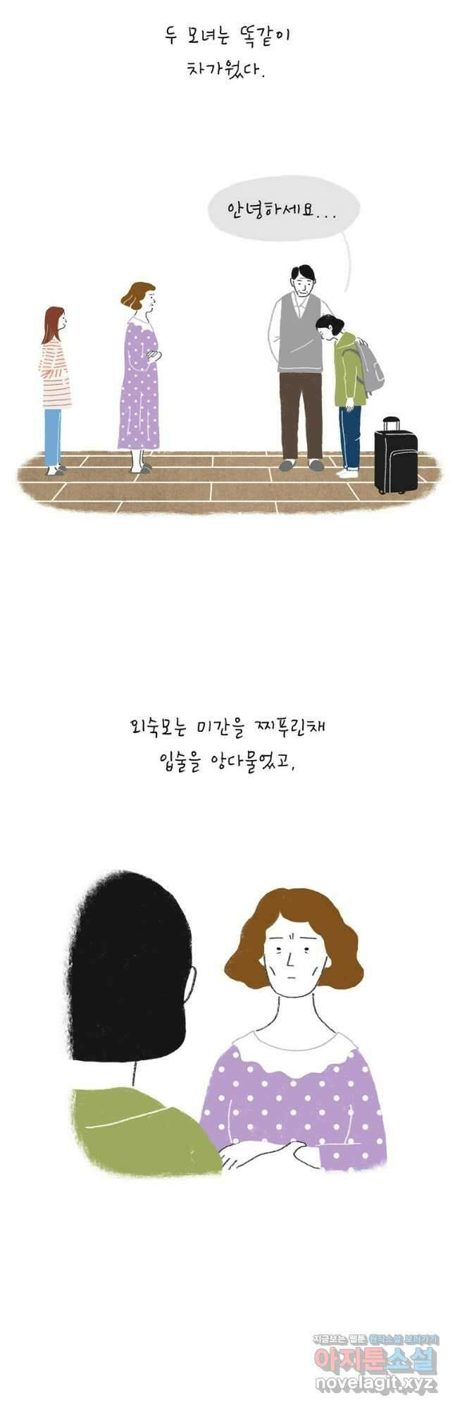 카페 보문 8화 뜻밖의 손님 6