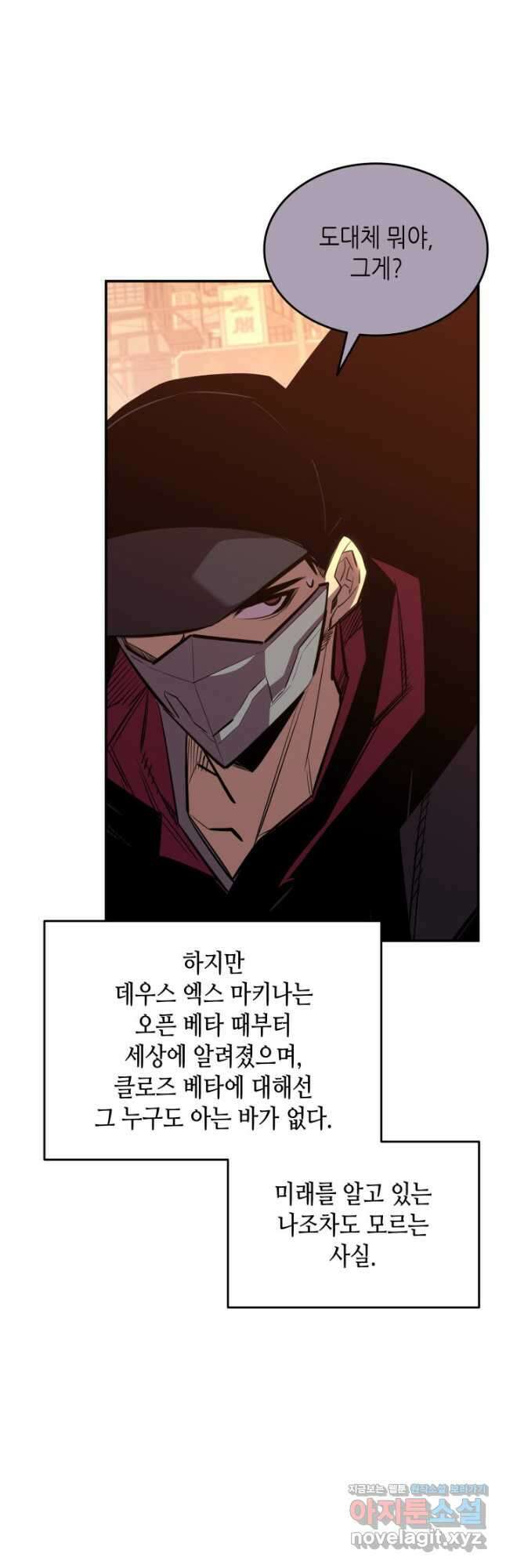 닳고닳은 뉴비 185화 17