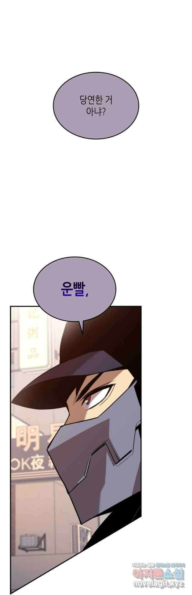닳고닳은 뉴비 185화 19