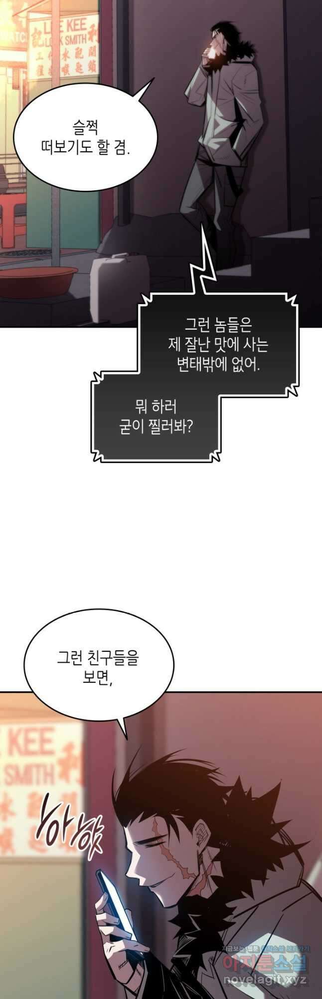 닳고닳은 뉴비 185화 28