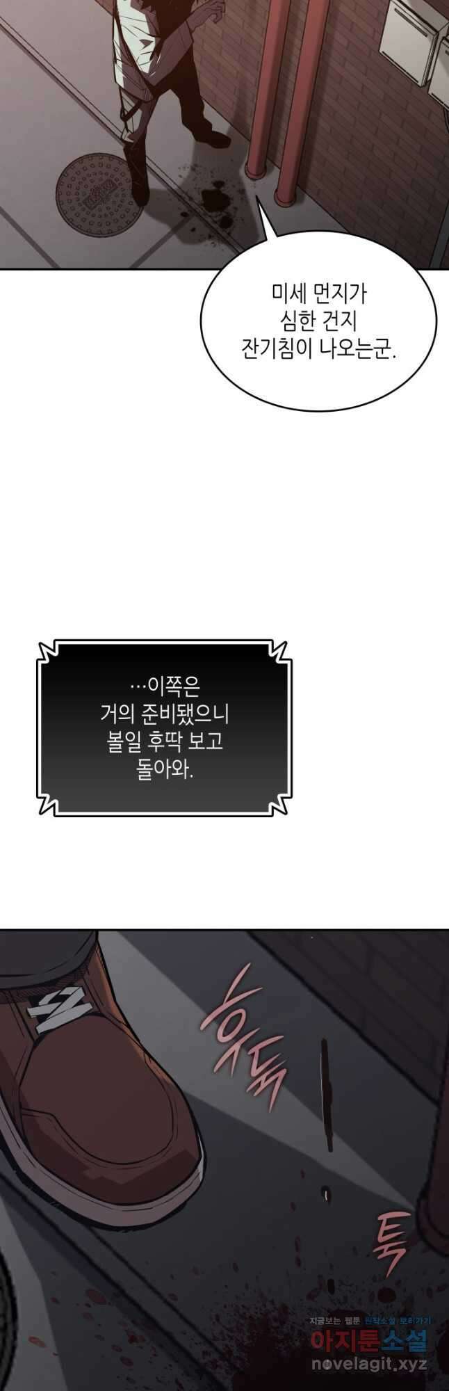 닳고닳은 뉴비 185화 31