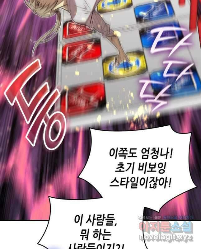 닳고닳은 뉴비 185화 45