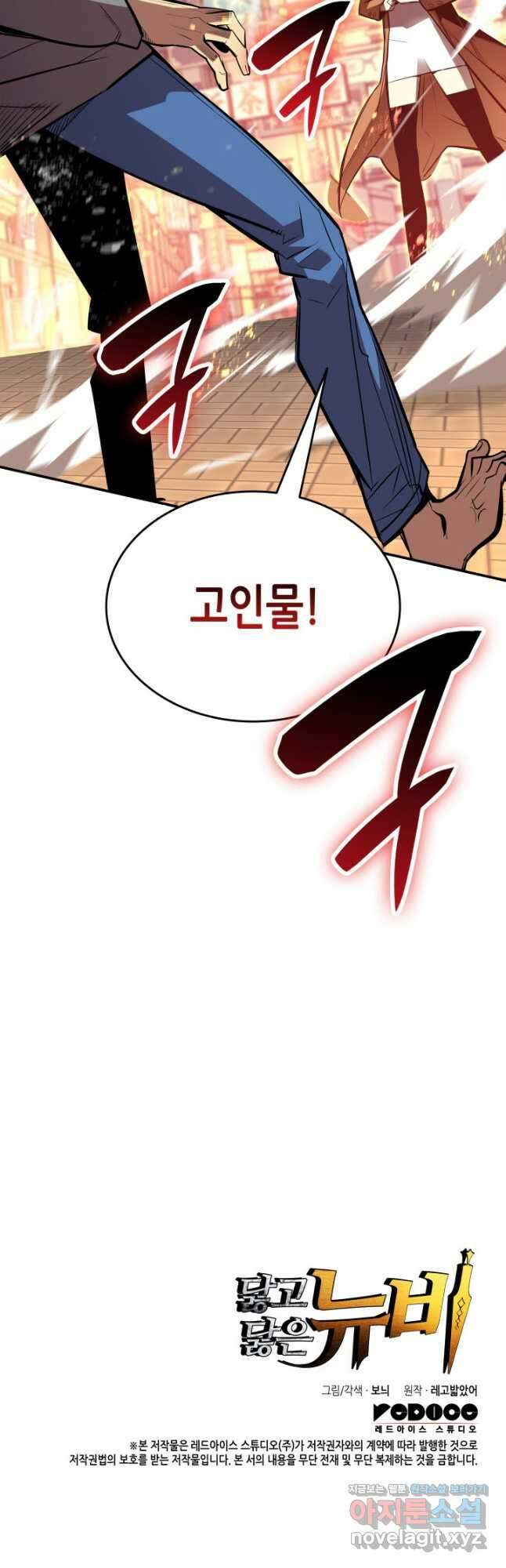 닳고닳은 뉴비 185화 54
