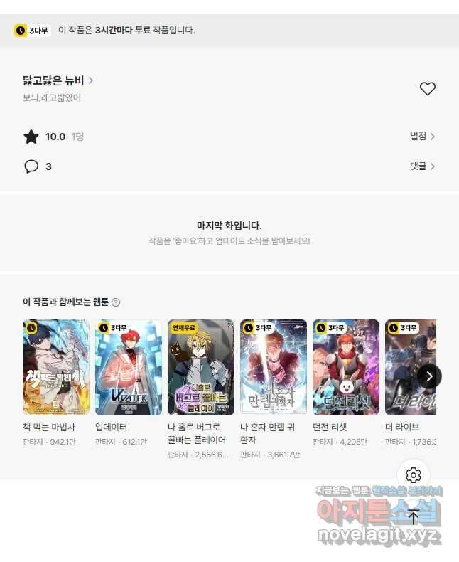 닳고닳은 뉴비 185화 55