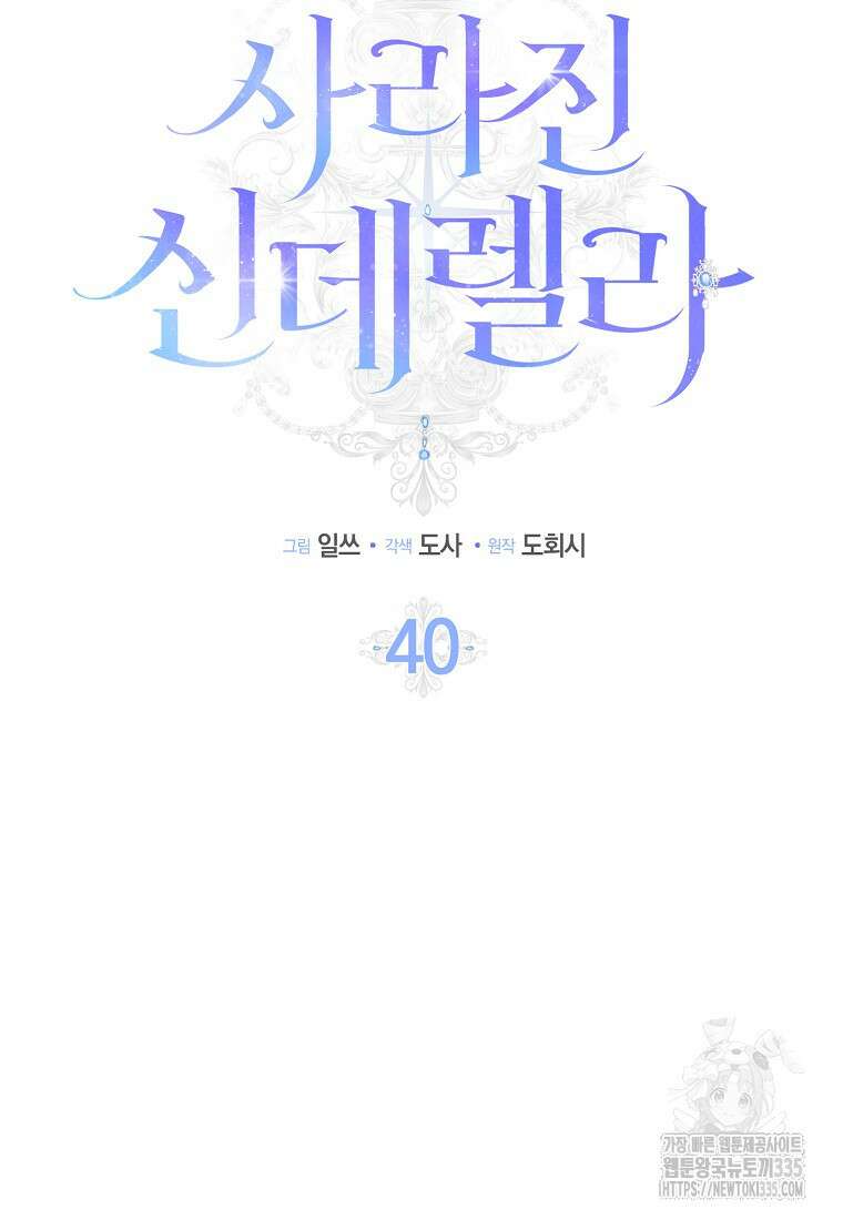 사라진 신데렐라 40화 39