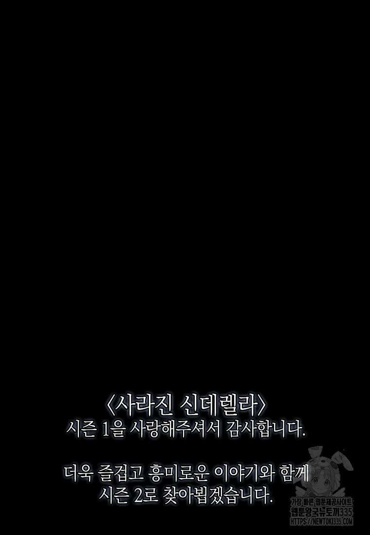 사라진 신데렐라 40화 101