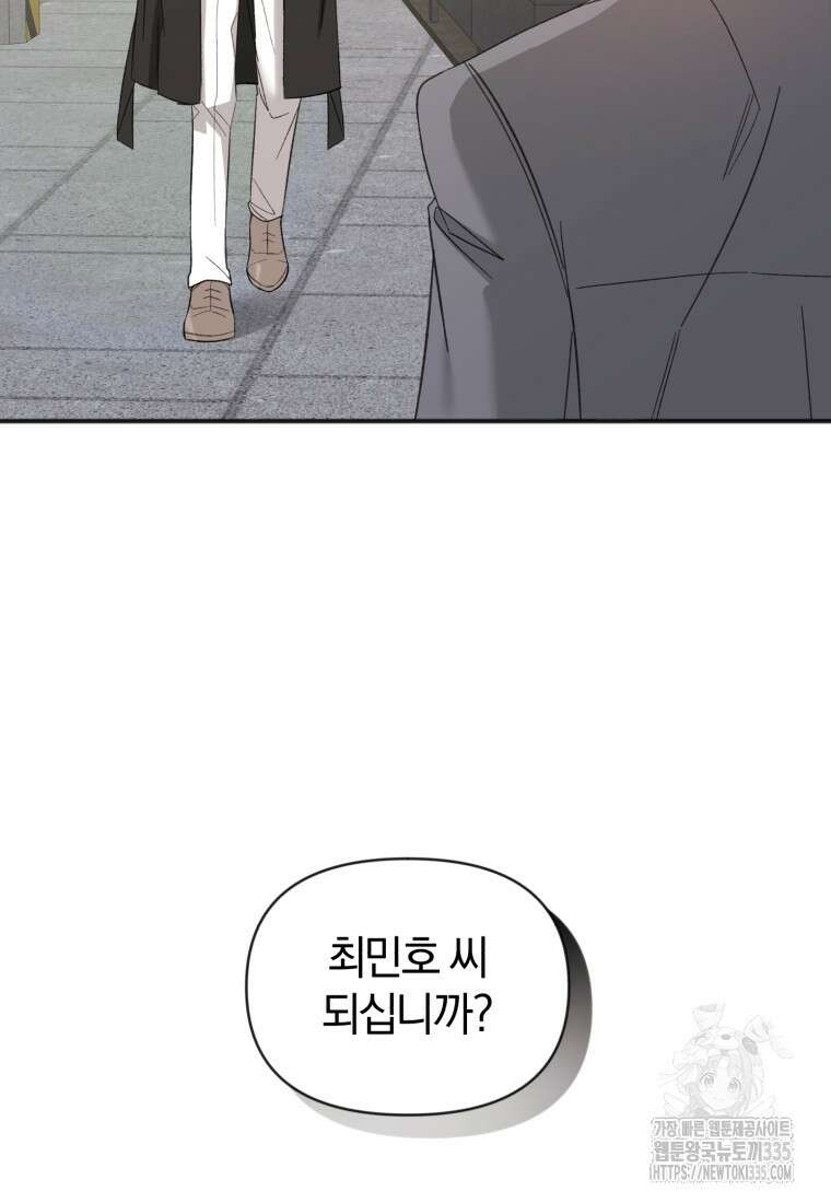 이상형 배달 서비스 61화 2