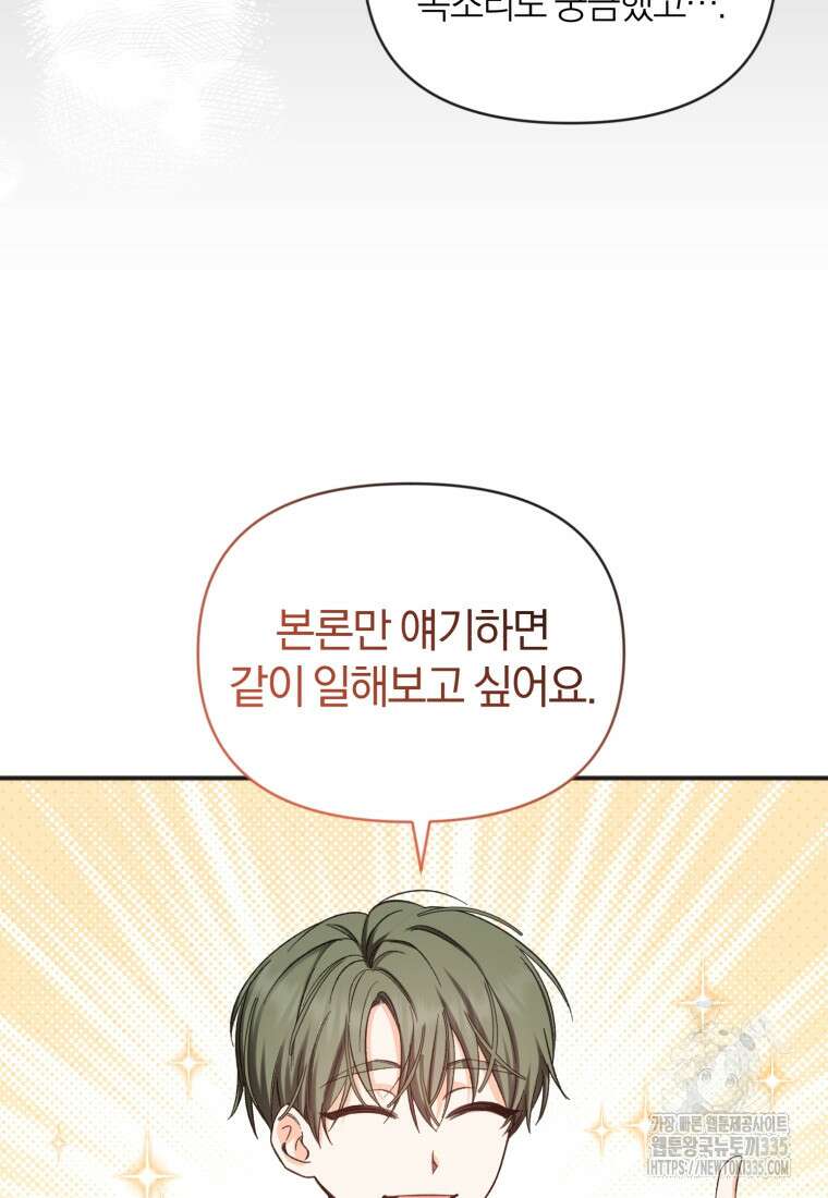 이상형 배달 서비스 61화 16