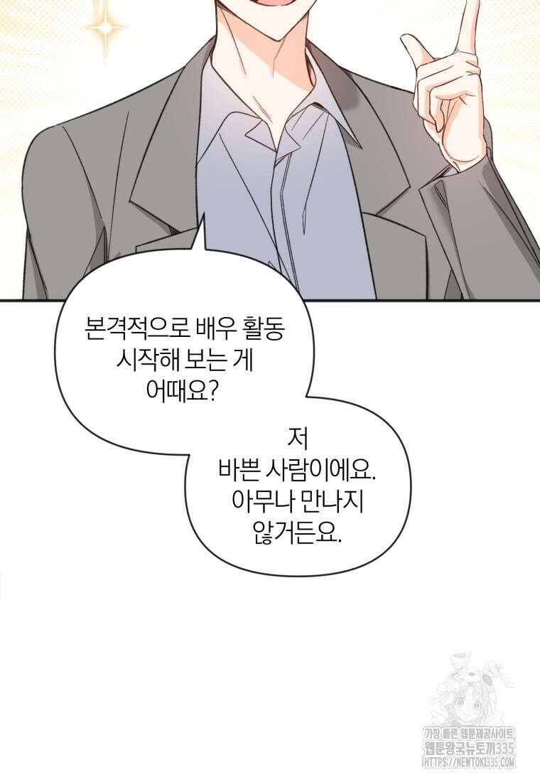 이상형 배달 서비스 61화 17
