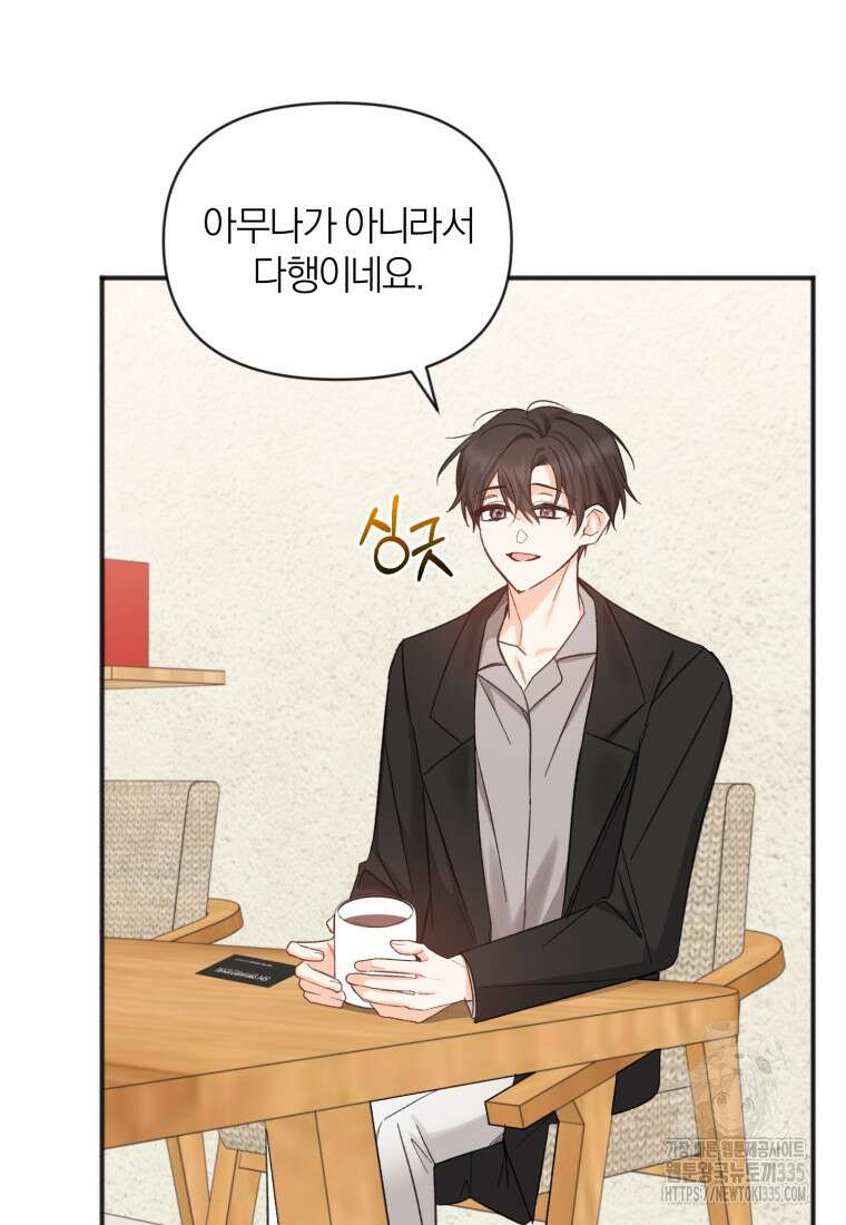 이상형 배달 서비스 61화 18