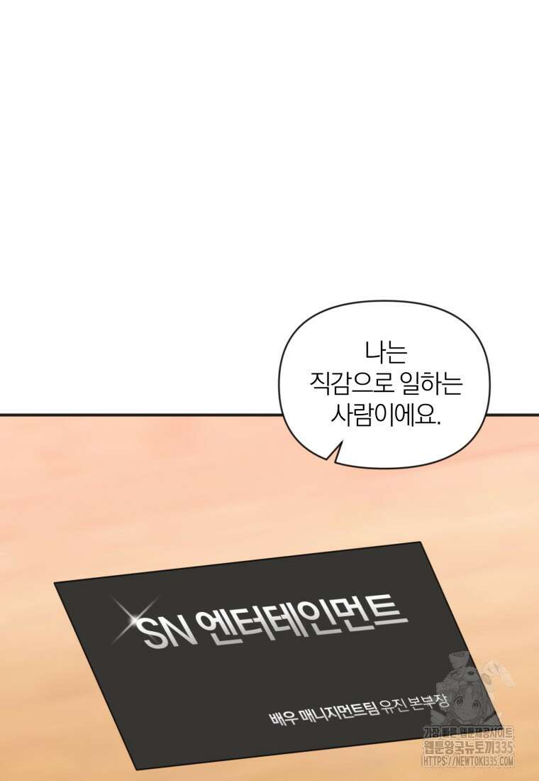 이상형 배달 서비스 61화 20