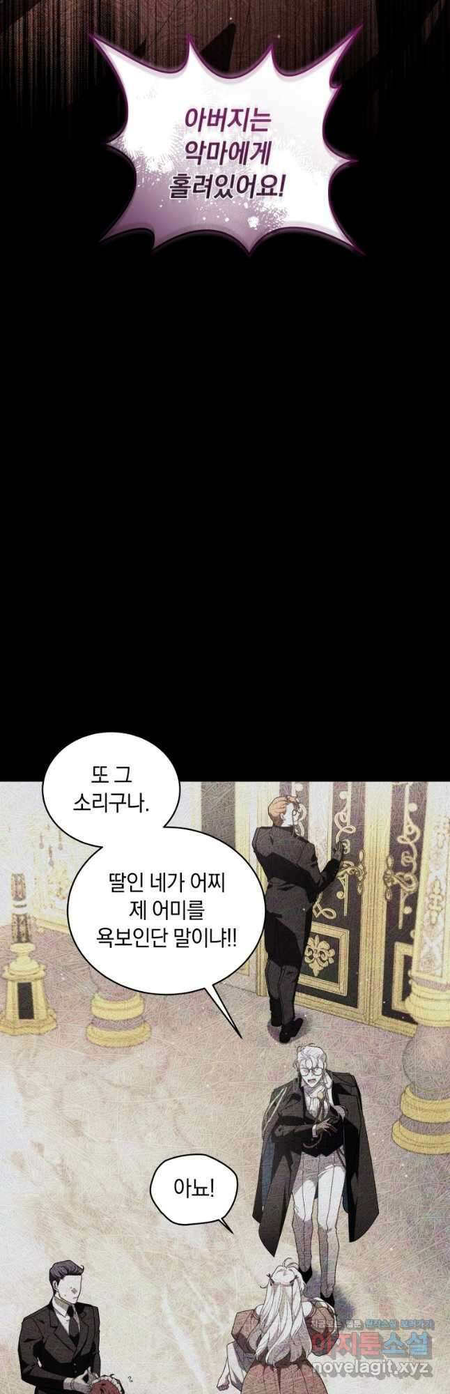 악녀가 길들인 짐승 66화 2