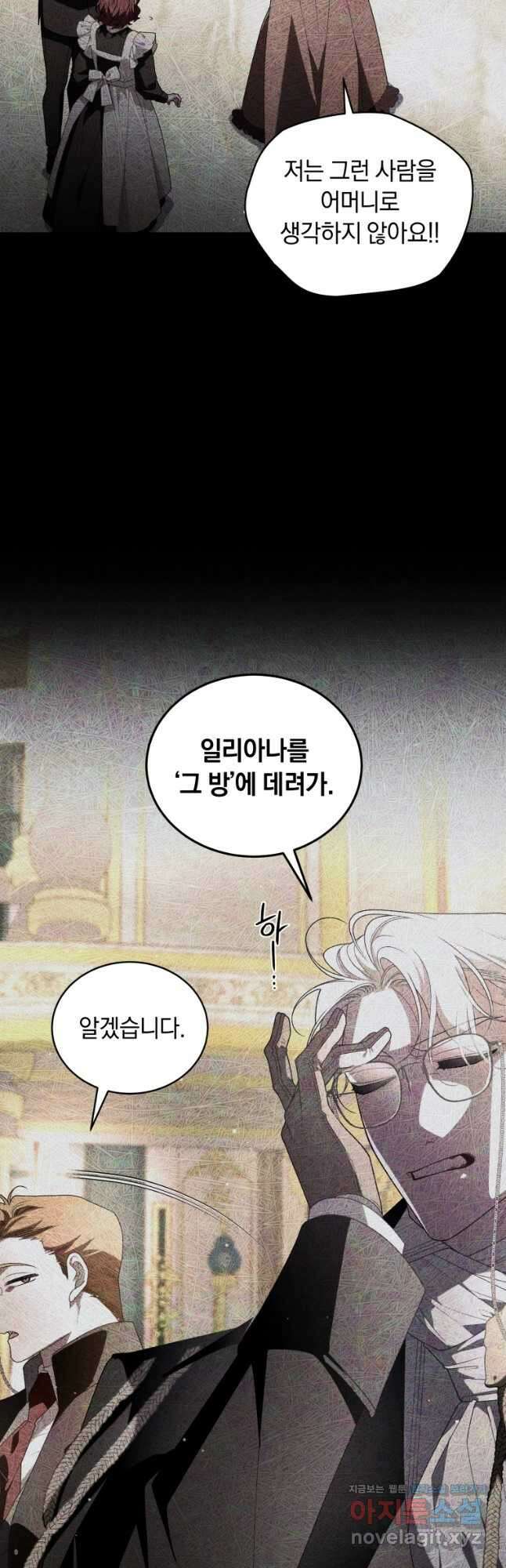 악녀가 길들인 짐승 66화 3