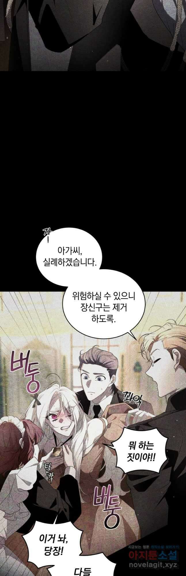 악녀가 길들인 짐승 66화 4