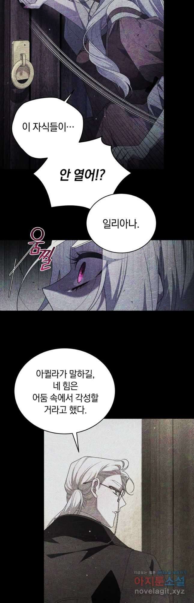 악녀가 길들인 짐승 66화 7
