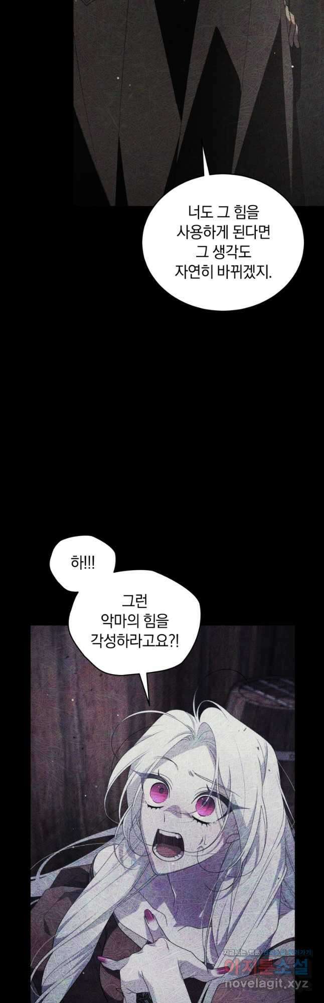 악녀가 길들인 짐승 66화 8