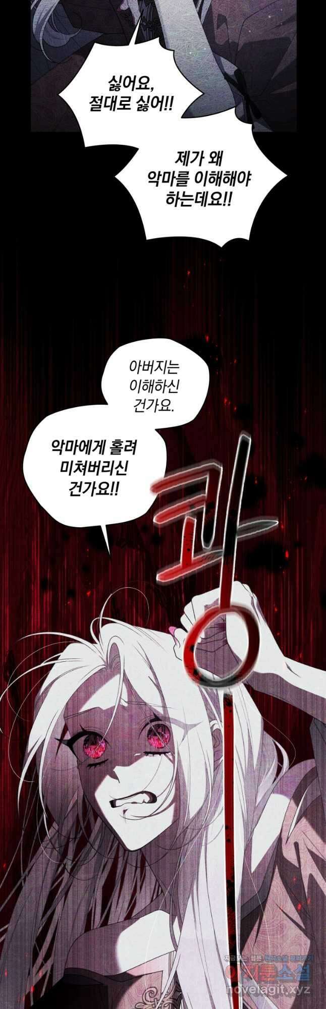 악녀가 길들인 짐승 66화 9