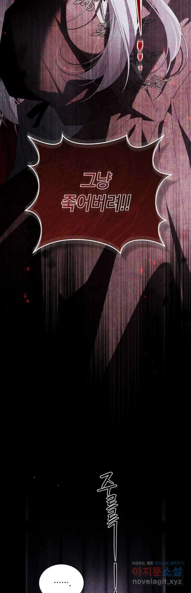 악녀가 길들인 짐승 66화 10
