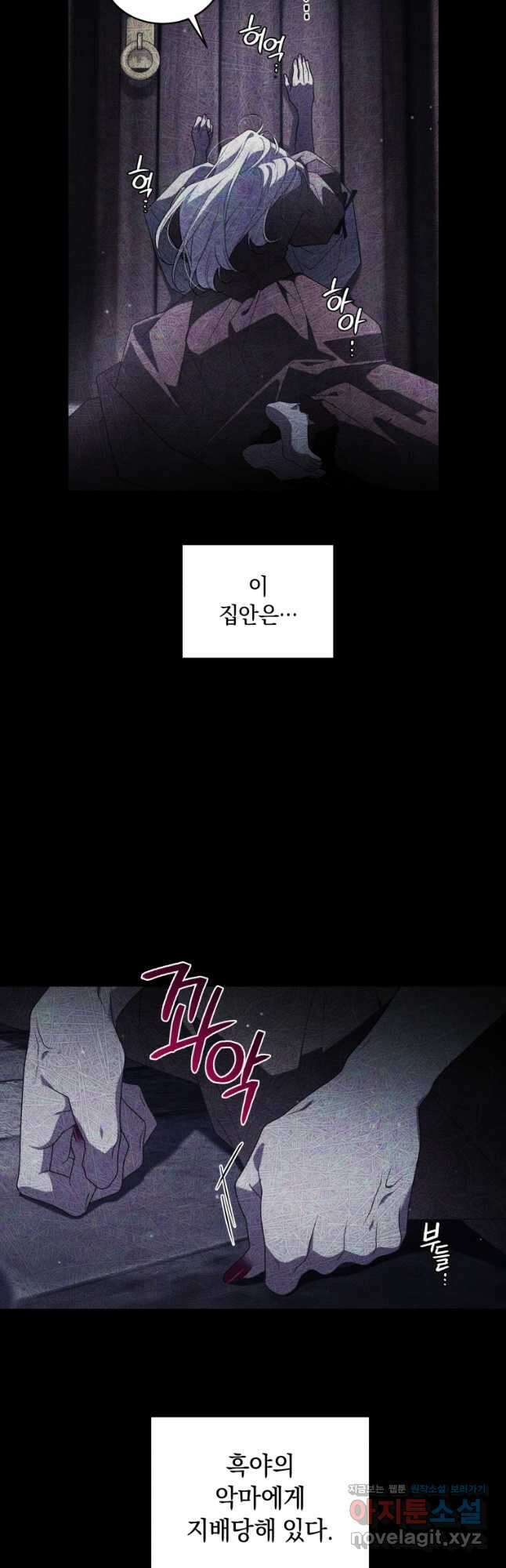 악녀가 길들인 짐승 66화 11