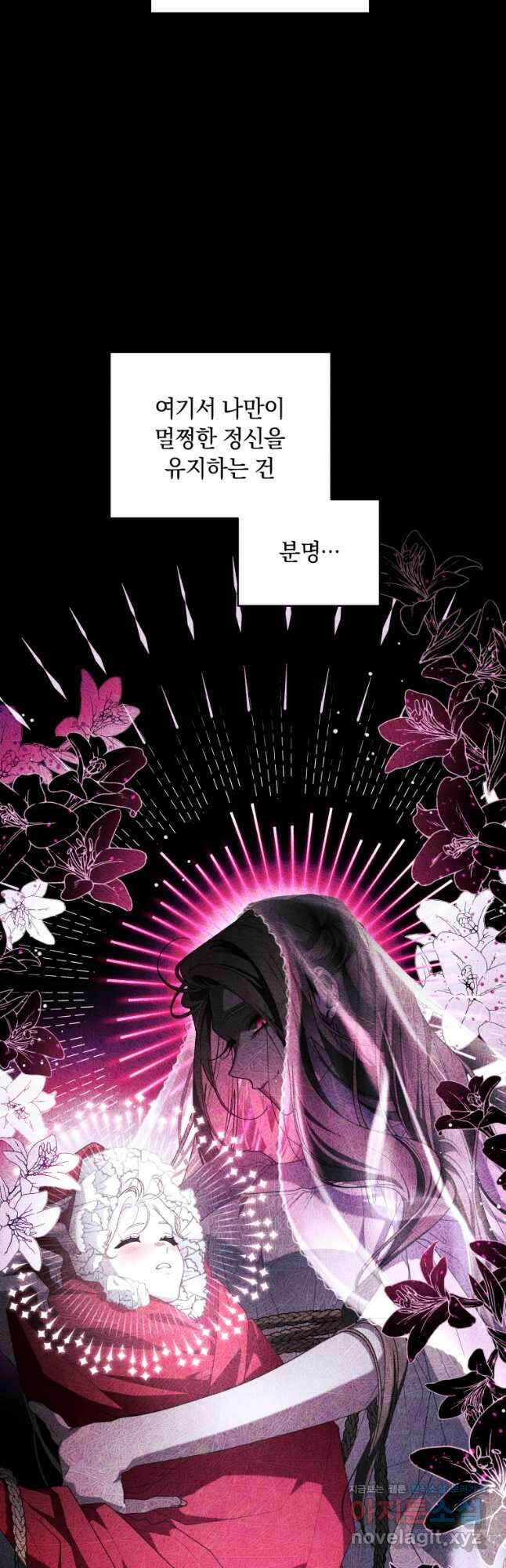 악녀가 길들인 짐승 66화 12