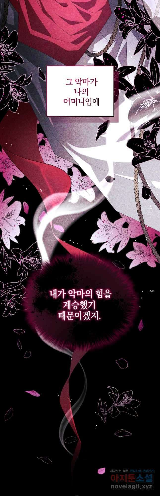 악녀가 길들인 짐승 66화 13