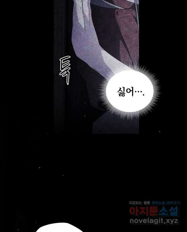 악녀가 길들인 짐승 66화 15