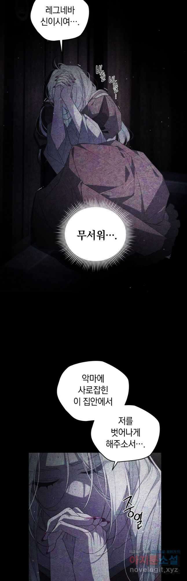 악녀가 길들인 짐승 66화 16