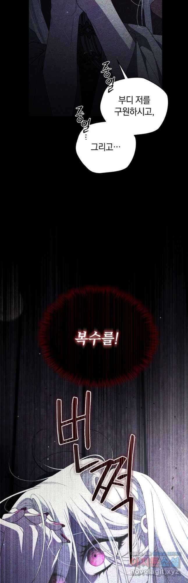 악녀가 길들인 짐승 66화 17