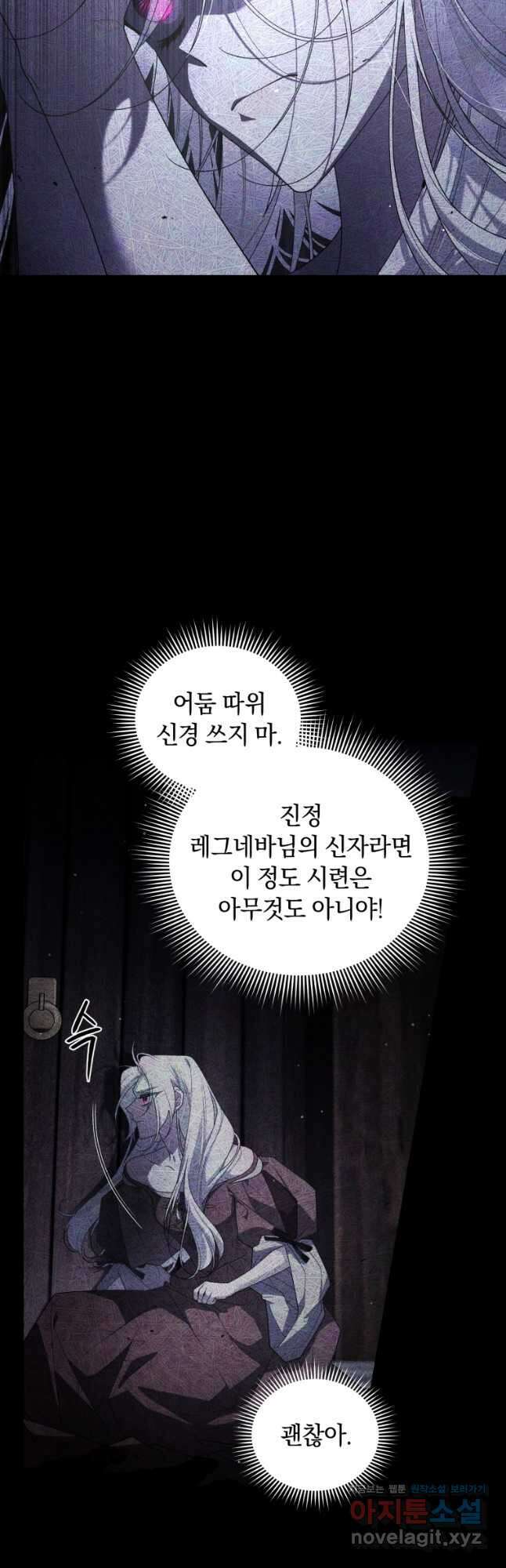 악녀가 길들인 짐승 66화 18